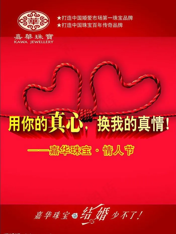 嘉华珠宝海报图片cdr矢量模版下载