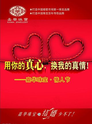 嘉华珠宝海报图片