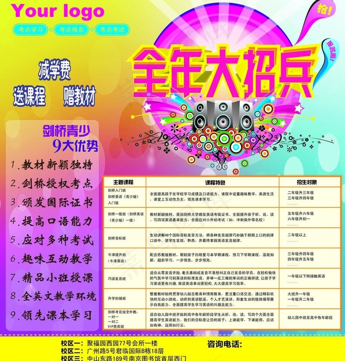 招生海报图片eps,ai矢量模版下载