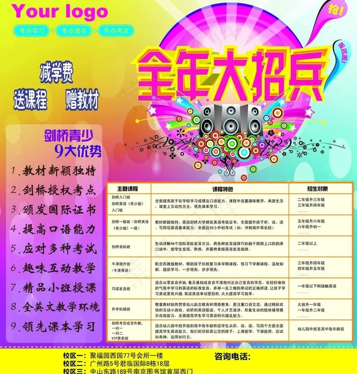 招生海报图片eps,ai矢量模版下载