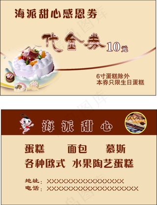 蛋糕面包优惠券