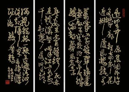 草书岳飞满江红