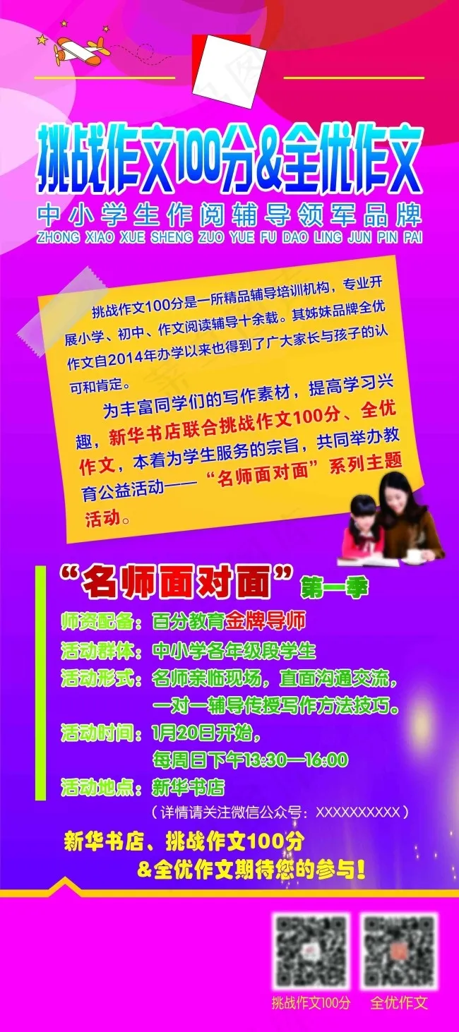 教育培训辅导机构名师一对一活动展架...