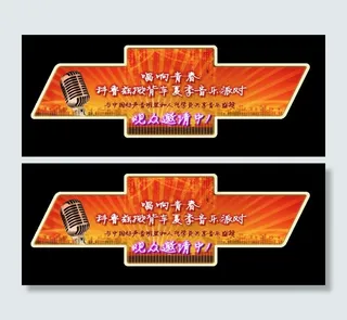 雪佛兰唱响青春