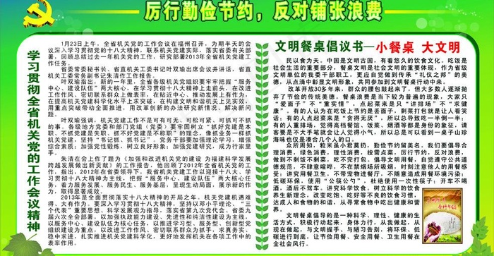 厉行节约图片cdr矢量模版下载