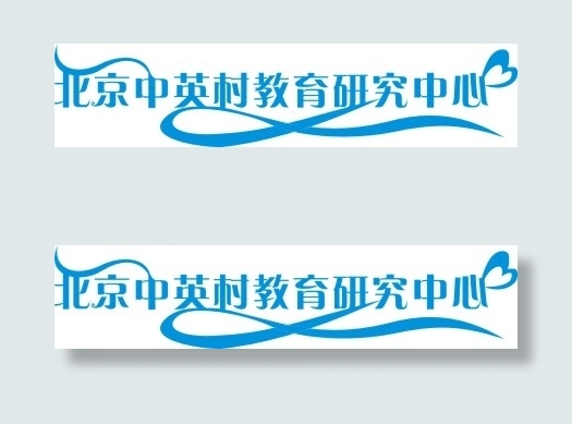 艺术字cdr矢量模版下载