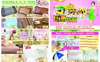 51 劳动节特惠巨献图片