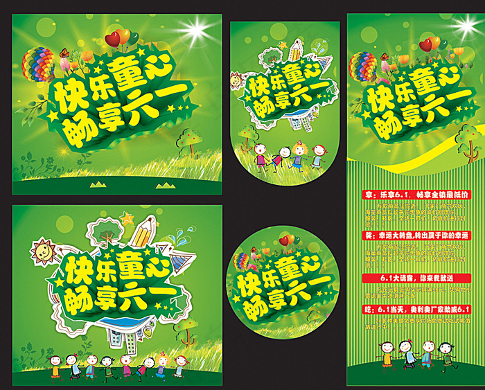 六一儿童节海报图片cdr矢量模版下载
