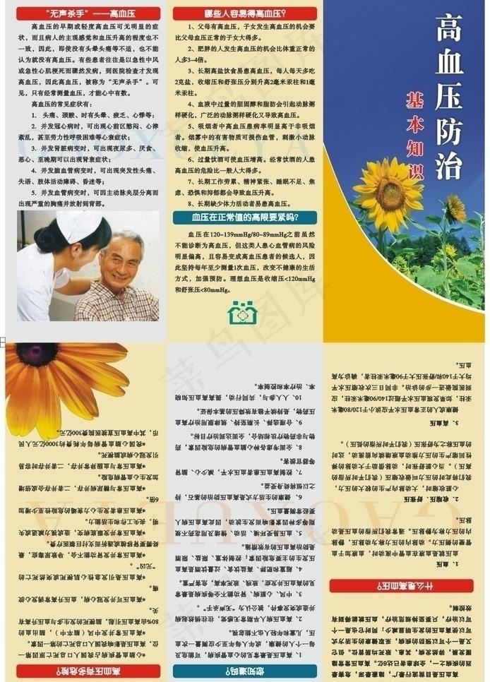 高血压防治三折页图片cdr矢量模版下载