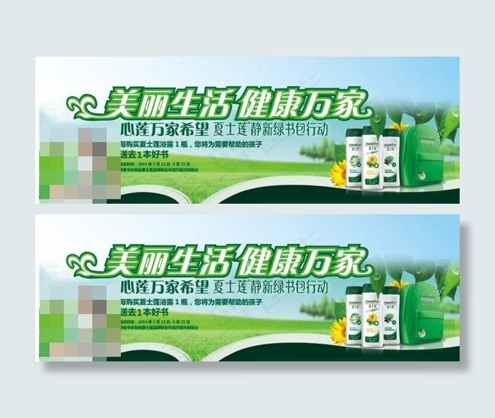 美丽生活健康万家矢量图cdr矢量模版下载