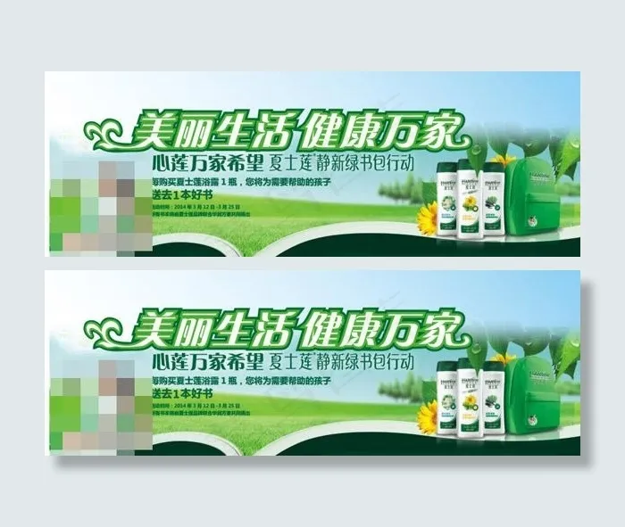 美丽生活健康万家矢量图cdr矢量模版下载
