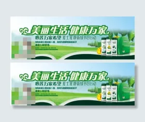 美丽生活健康万家矢量图