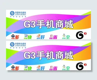 g3手机商城海报图片