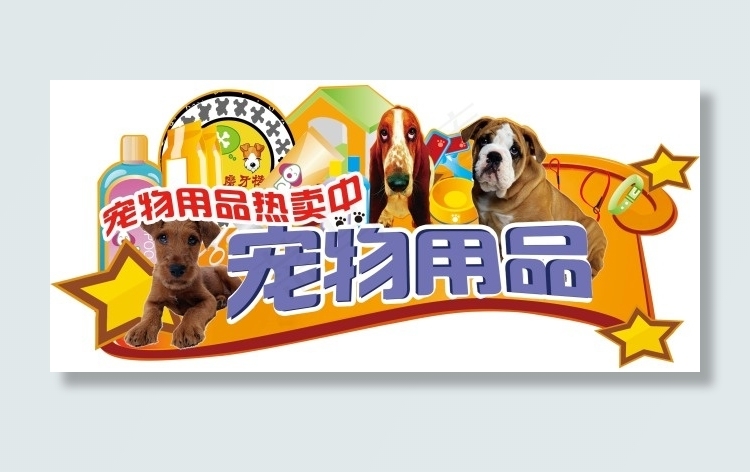 超市宠物用品吊挂