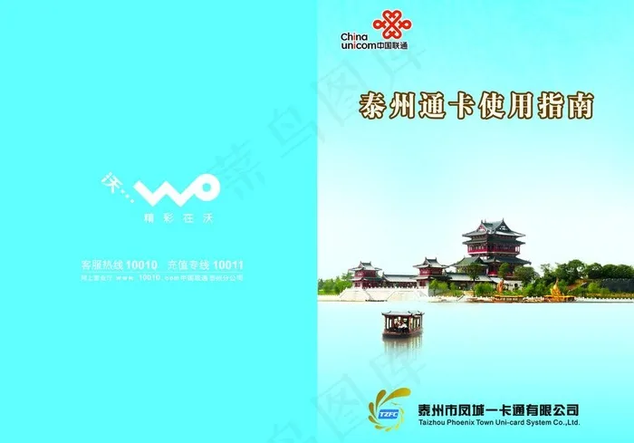 一卡通封面图片psd模版下载