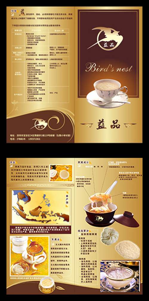 金色燕窝折页cdr矢量模版下载