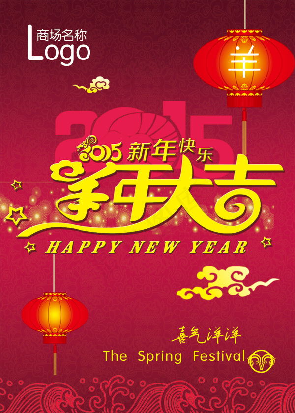 羊年海报