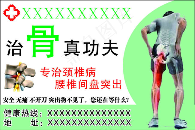 腰椎间盘突出症cdr矢量模版下载