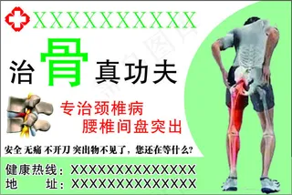 腰椎间盘突出症