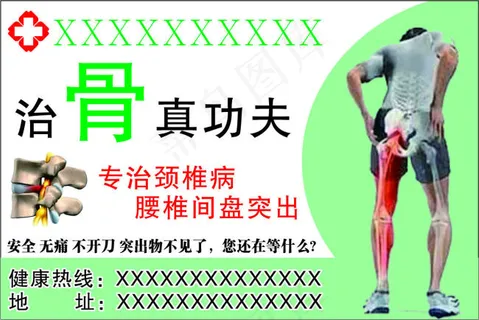 腰椎间盘突出症 腰椎间盘突出症