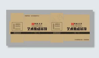 集成吊顶包装箱