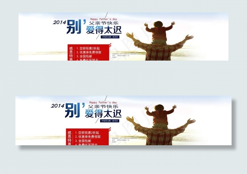 父亲节海报