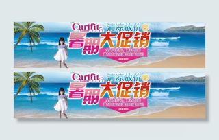 4暑期大促销图片