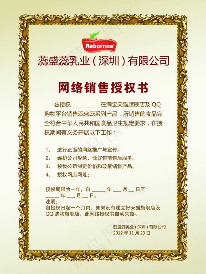 网络授权书原稿图片psd模版下载