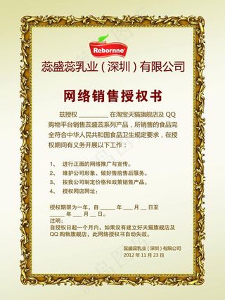 网络授权书原稿图片