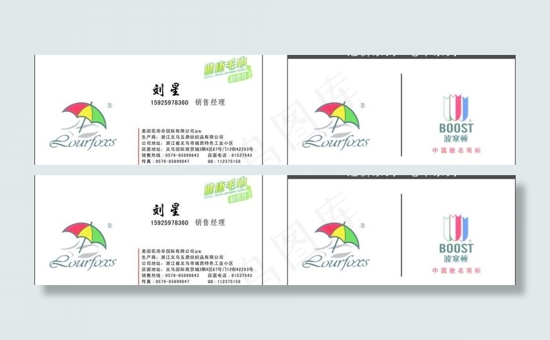 花雨伞名片图片cdr矢量模版下载