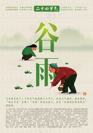 二十四节气之谷雨图片PSD分层素材...