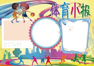 体育小报运动会比赛背景花边模板