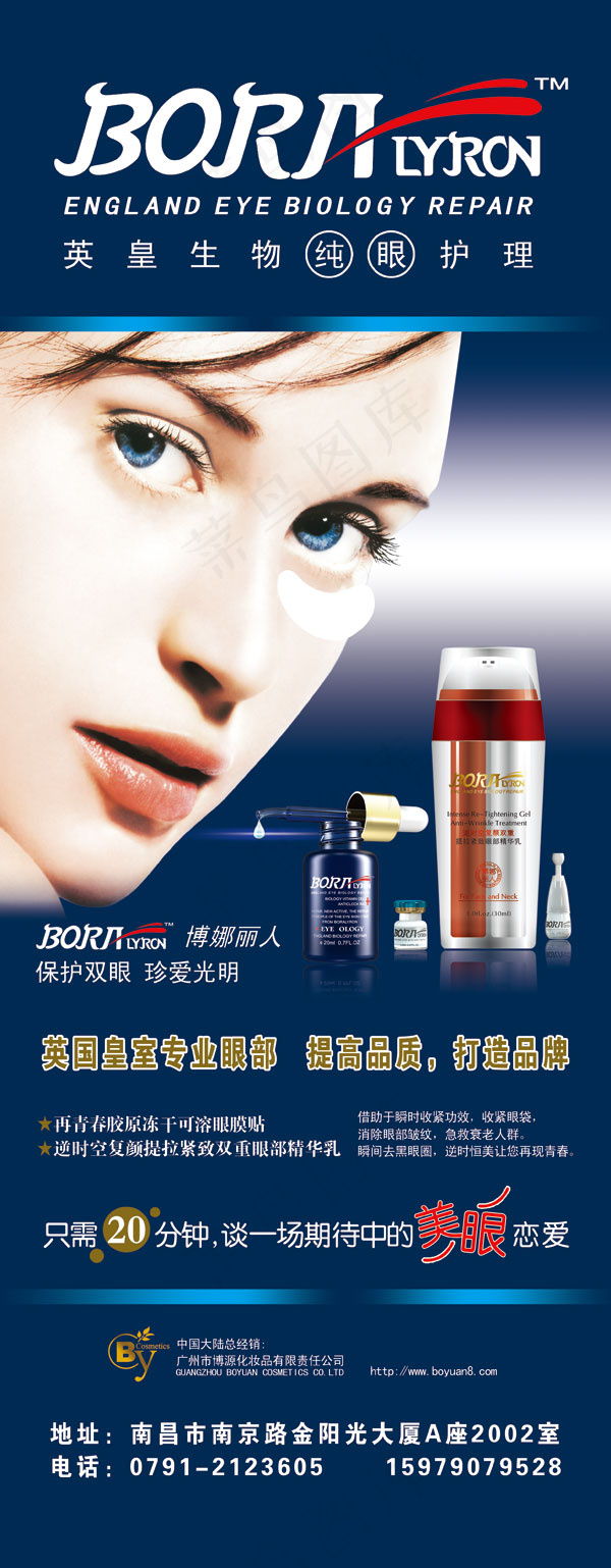 眼部精华乳展架psd模版下载