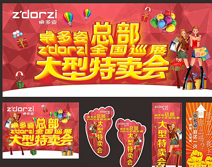 品牌服装大型特卖会图片cdr矢量模版下载