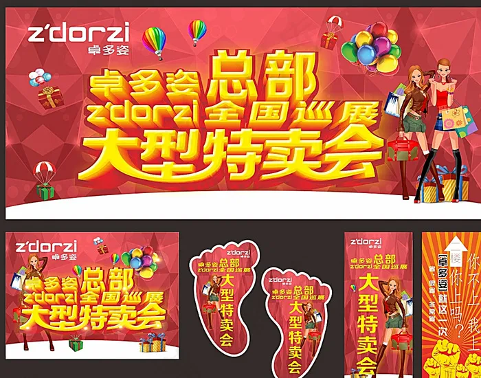 品牌服装大型特卖会图片cdr矢量模版下载