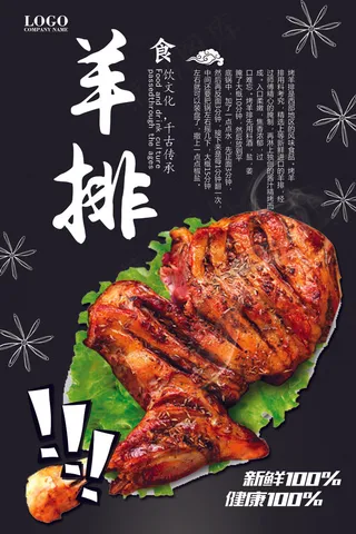 烤羊排海报烤羊排宣传单美食海报