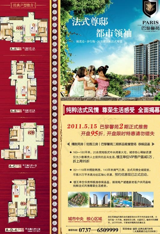 地产杂志广告图片cdr矢量模版下载