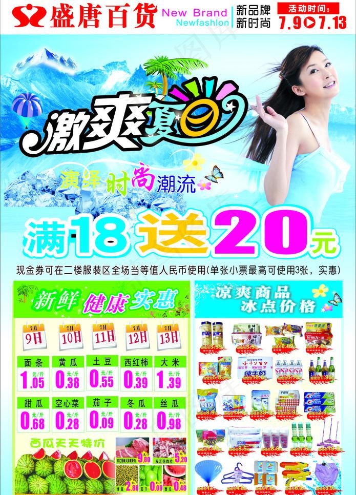 激爽夏日图片cdr矢量模版下载