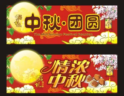 中秋吊牌图片 中秋吊牌图片