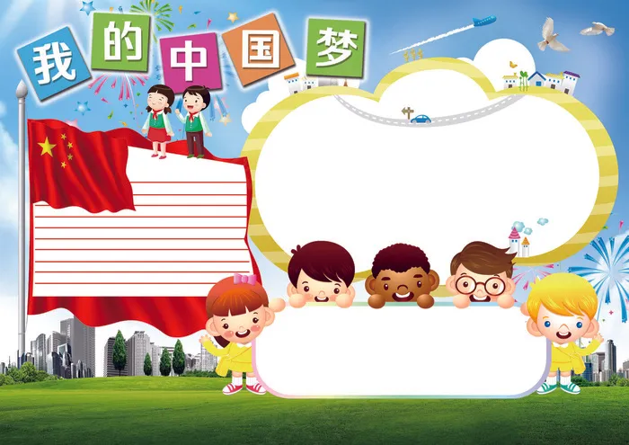 红领巾相约中国梦小报少先队员小报花...