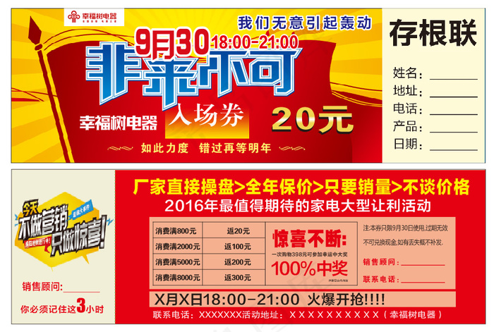 高档电器类非来不可20元入场券  代金券cdr矢量模版下载