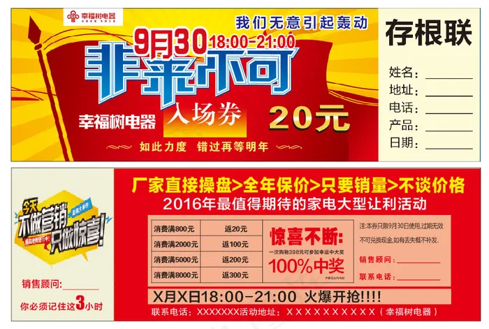 高档电器类非来不可20元入场券  代金券cdr矢量模版下载