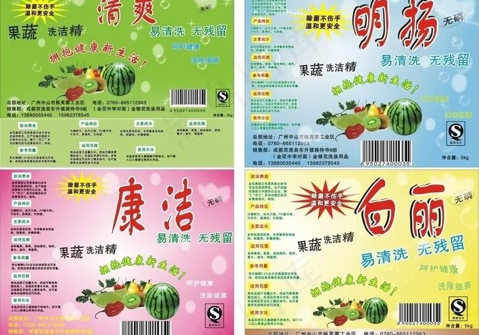 洗洁精包装图片cdr矢量模版下载