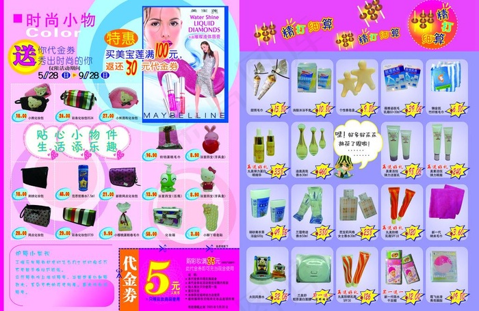 化妆品宣传单图片