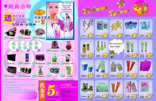 化妆品宣传单图片