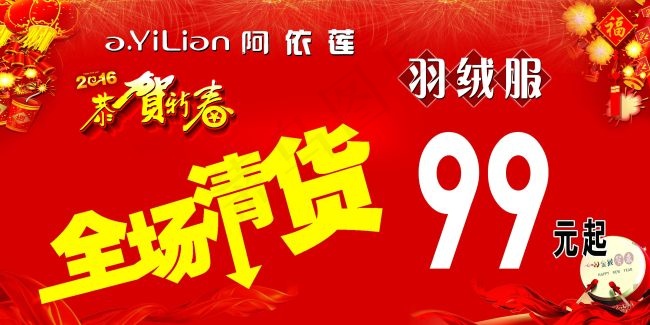 新年海报psd模版下载