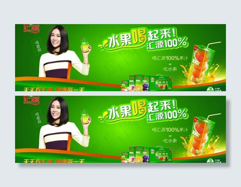 汇源图片psd模版下载
