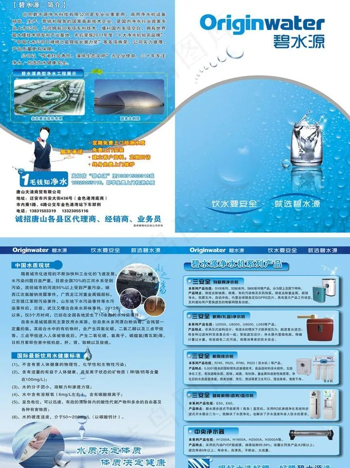 碧水源宣传折页图片cdr矢量模版下载