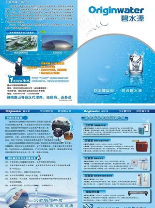 碧水源宣传折页图片