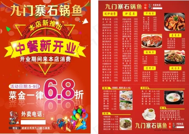 九门寨石锅鱼 (2)宣传单cdr矢量模版下载